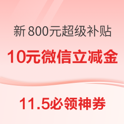 京东领新800元PLUS超级补贴！天猫国际充1元赠18元购物金！