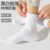 猫人袜子男士春秋棉中筒袜秋冬黑白纯色防臭吸汗抗菌舒适运动袜