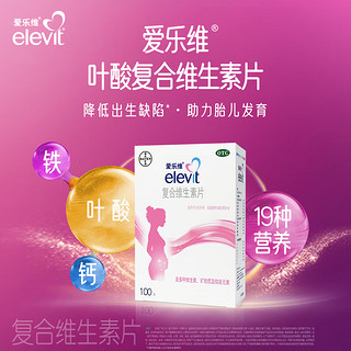 elevit 爱乐维 复合维生素片 100片