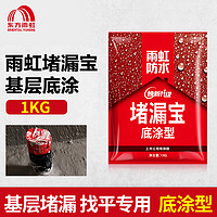 ORIENTAL YUHONG 东方雨虹 堵漏宝 底涂型1kg