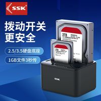 ssk飚王机械硬盘外接2.5寸3.5寸通用sata读取器usb移动硬盘盒底座