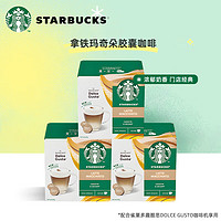 移动端、京东百亿补贴：STARBUCKS 星巴克 胶囊咖啡美式拿铁129g*3盒