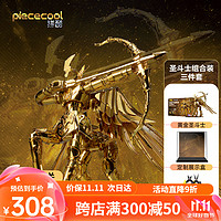 piececool 拼酷 圣斗士星矢 射手座 3D立体金属拼图模型（射手座+工具+定制展示盒）