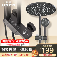 HSPA 裕津 淋浴花洒套装 5161 钢琴键枪灰色