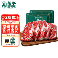 茶牛 澳洲谷饲眼肉牛排 160g*8份