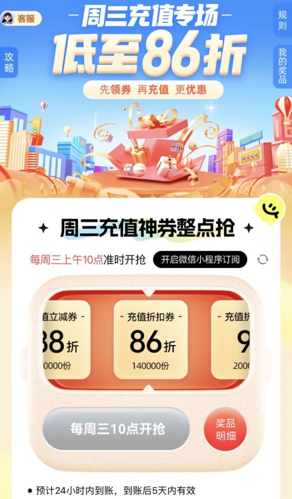 中国移动 周三充值专场 话费充值低至86折