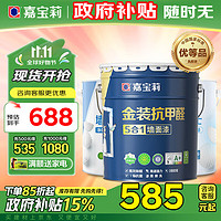 CARPOLY 嘉宝莉 金装抗甲醛五合一内墙墙面漆乳胶漆抗菌防霉 32kg 约刷100平米