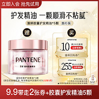 PANTENE 潘婷 洗护旅行装四选一+专享回购券