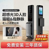 kaadas 凯迪仕 Z6Promax 智能门锁 人脸全自动家用指纹电子锁密码锁指静脉