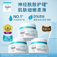 Curél 珂润 curel珂润保湿面霜40g*3敏感肌补水修护神经酰胺