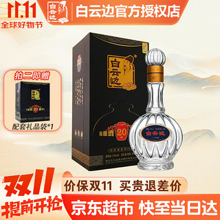 白云边 二十年 陈酿 53%vol 兼香型白酒 500ml 单瓶装