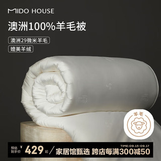 铭都家居MIDO HOUSE铭都澳洲100%纯羊毛被芯双人保暖四季春秋被子 200*230cm 春秋被200*230cm