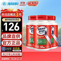 Move Free 益节 氨糖软骨素钙片 120粒*3瓶