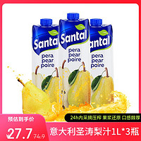 圣涛（SANTAL）帕玛拉特梨汁1L*3瓶意大利进口果汁饮料果蔬汁 聚餐 休闲 下午茶