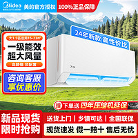 Midea 美的 11.11新品美的空调挂机大1.5匹家用一级变频冷暖卧室省电鲜逸Pro