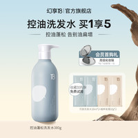 幻享 T8氨基酸洗发水控油蓬松无硅油洗头水护发素洗护套装