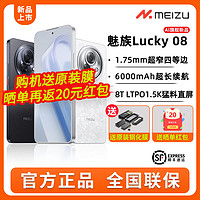 百亿补贴：MEIZU 魅族 Lucky 08 新款AI手机5G 官方正品