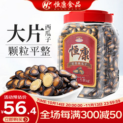 恒康 食品 甘草西瓜子1000g 每日坚果大片黑瓜籽大颗粒零食炒货甘草味