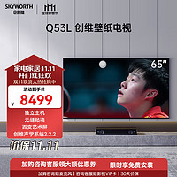 SKYWORTH 创维 65Q53L 65英寸 4K超高清壁纸电视