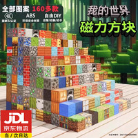 Minecraft 我的世界 磁力方块 立体吸磁大颗粒拼装玩具 随机42颗 礼盒装