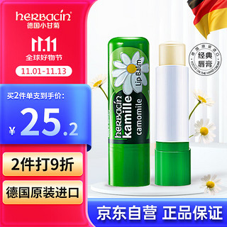 herbacin 贺本清 小甘菊修护唇膏 4.8g