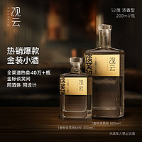 GuanYun 观云 Mini 52%vol/42%vol 浓香型白酒 200ml 单瓶装