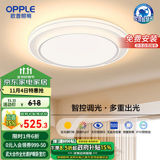 OPPLE 欧普照明 欧普（OPPLE）全光谱护眼吸顶灯卧室灯智能调光LED照明灯具简约现代大气 云骁4