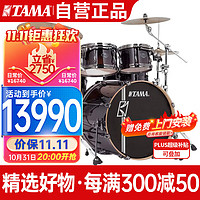 TAMA SUPERSTAR ML52HZBNS 专业架子鼓 (5鼓 3镲 颜色可选)