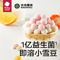 光合星球babycare儿童零食宝宝零食益生菌水果溶豆豆小雪豆 草莓香橙味18g