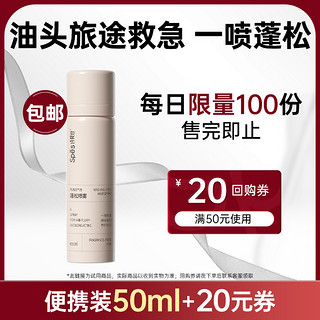 Spes 诗裴丝 蓬松去油干发喷雾50ml（无香）