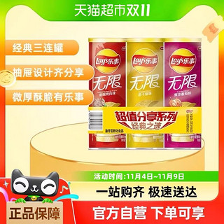 88VIP：Lay's 乐事 无限薯片经典三连罐（原味/烤肉/番茄）104g×3罐