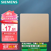 SIEMENS 西门子 皓彩日曜金 一开单控开关 86型暗装