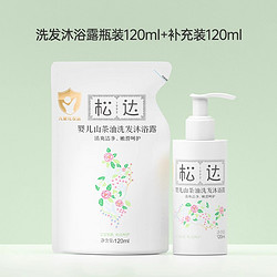 SONGDA 松达 婴儿沐浴露洗沐120ml瓶装+120ml