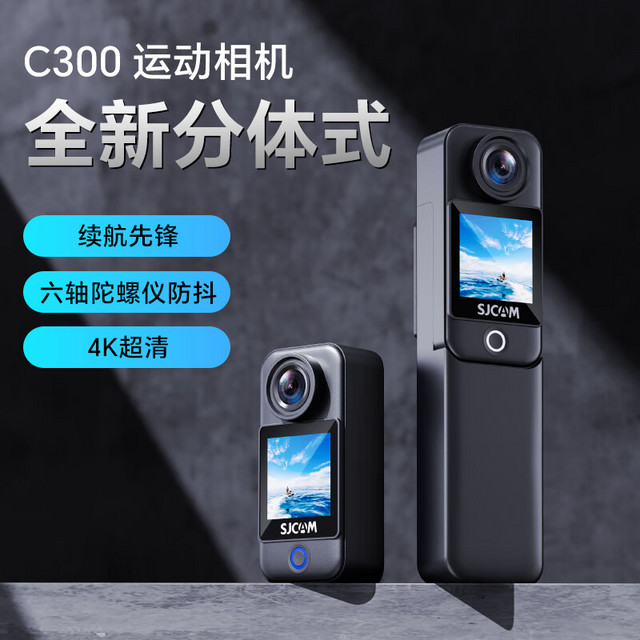 SJCAM C300运动相机 无卡套餐