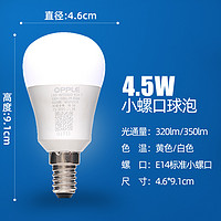 OPPLE 欧普照明 LED灯泡 E14小螺口 4.5W 黄光