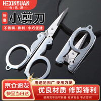HEXINYUAN折叠剪刀迷你随身不锈钢便携小号旅行剪鼻毛钓鱼钥匙扣小剪刀手工 【1个装】