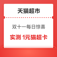 先领券再剁手：京东实测1.96元超市卡！京东超市赢5.5至1111元超市卡！