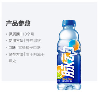 Mizone 脉动 雪柚橘子口味 600ml*15瓶