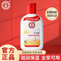 大宝SOD蜜男女润肤乳滋润保湿乳身体乳活力蜜蛋白蜜保湿露100g 1瓶大宝SOD蜜100g