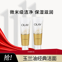 OLAY 玉兰油 乳液透亮洁面乳补水保湿深层清洁毛孔洗面奶100g*2支