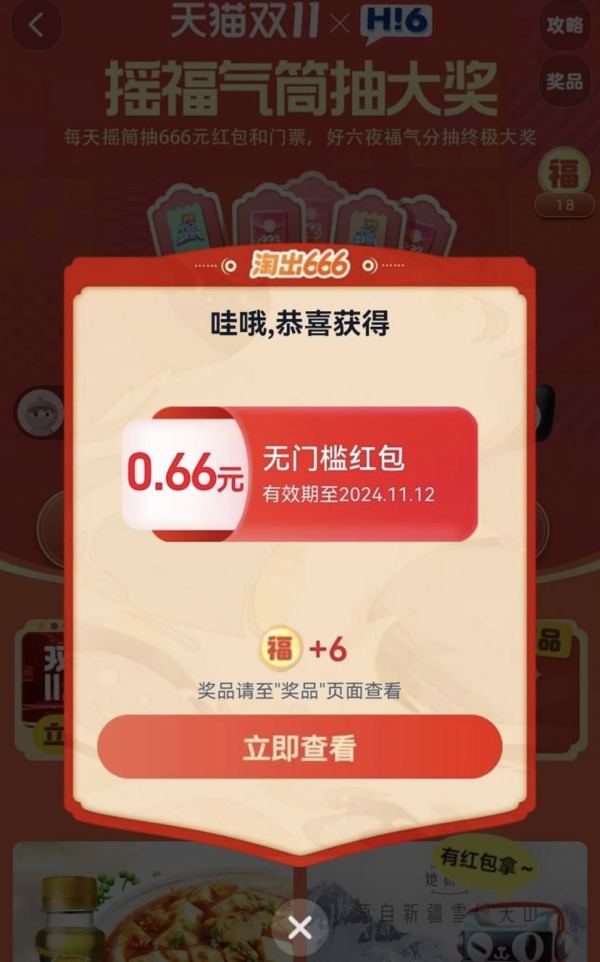 天猫 淘出666 每日摇筒抽666元红包