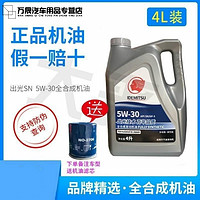 米驰（MICHI）出光全机油汽车机油5W-30四季通用4L 进口小轿车润滑油 5W30  4升