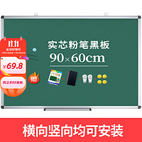 AUCS 傲世 60*90cm粉笔小黑板家用教学挂墙磁吸办公磁性儿童小学生写字板摆摊挂式 教室小白板大黑板绿板