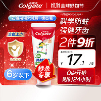 Colgate 高露洁 儿童牙膏0-2-6-9岁宝宝无氟护龈水果味长牙换牙清新健齿