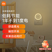 MIJIA 米家 MJYDOAYL 自动感应夜灯 白色