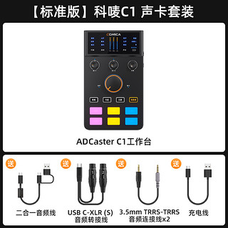 科唛COMICA C1手机电脑声卡唱歌直播k歌主播户外外置