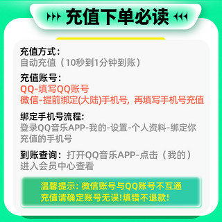 QQ音乐 会员季卡豪华绿钻3个月会员qq音乐VIP一次性到账非自动续费