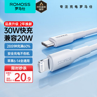 ROMOSS 罗马仕 苹果数据线Type-c充电线PD快充20W充电器to lightning线适用iPhone14/13ProMax/12/11/Xs车载手机2米