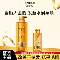 L'OREAL PARIS 欧莱雅洗发水护发素大金瓶奇焕精油洗护套装精油柔润修护改善毛躁