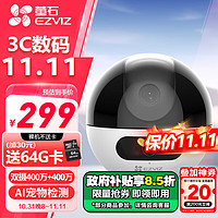 EZVIZ 萤石 C7 400万+400万双摄监控摄像头 360度无死角带夜视全景无线家庭室内 手机远程 自动巡航